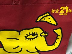 -尊宝比萨(车公庙店)