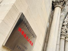 -洪家楼教堂