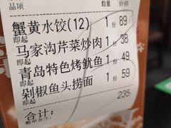 账单-船歌·鱼水饺青岛菜(合肥路永旺店)