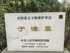 -于谦祠