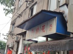 -刚子蹄花(总店)