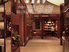 -二酉书店TOYOU BOOKS