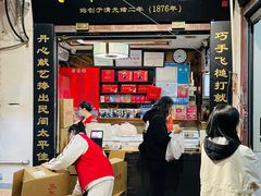 -同利肉燕老铺(澳门路店)