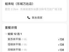 -蛙来哒(东城万达店)