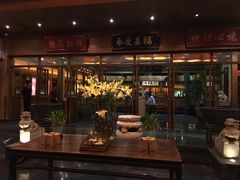 -那家小馆•北京菜•烤鸭(香山店)