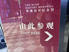 -上海市外滩历史纪念馆