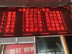 -郑喜旺烧烤(新密总店)