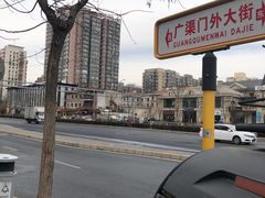 -力力豆花庄(广渠门店)