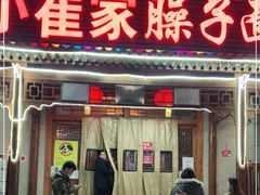 门面-小崔家臊子面(蔡家坡总店)