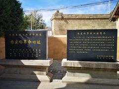 -延安杨家岭革命旧址