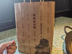 -鸿姐老火锅(疁城新天地店)