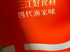 -三江里·宜宾川菜(亚运村店)