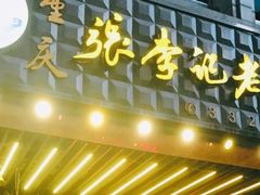 -大话三城重庆火锅(万科天誉店)