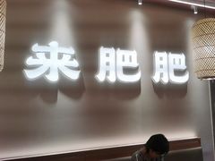 -肥肥虾庄·金牌油焖大虾(汉口城市广场店)