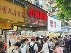 -小吴肠粉