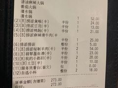 账单-海底捞火锅(连城广场店)