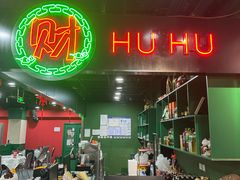 -虎虎龙虾大排档(双井店)