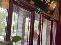-同得兴面馆.苏式面.三虾面(园区店)