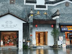 -东西巷