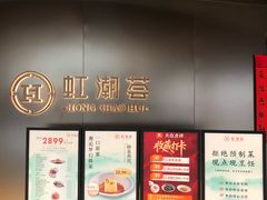 -虹潮荟·餐桌上的美食地理(太阳宫店)