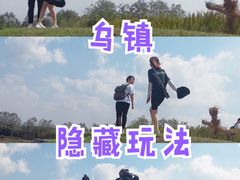 -乌村