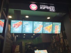 -型男美蛙烤牛蛙(南长街店)