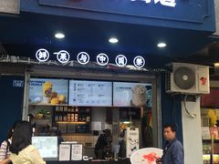 门面-茶百道(蜀汉路店)
