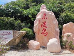 -东澳岛