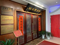 -新聚丰菜馆(太监弄店)