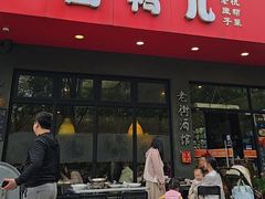 -卤鸭儿(小河路店)