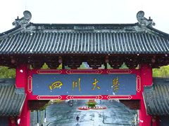 -四川大学(华西校区)