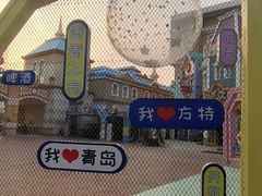 -青岛方特梦幻王国