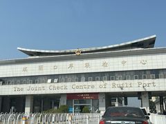 -姐告口岸