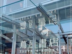 -茑屋书店(天目里店)