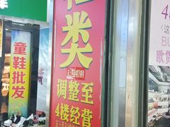 -南京环北服装批发市场