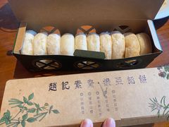-赵记素斋·绿豆馅饼(钟楼小区店)