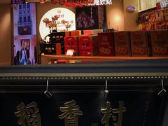 门面-稻香村(观前街店)
