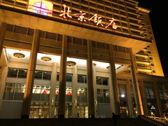 -北京饭店