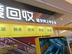 -爱回收(金桥国际商业广场店)