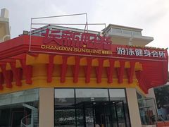 -阳光游泳培训基地(亦庄站)