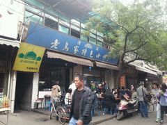 android_upload_pic-老乌家特色小炒泡馍(大皮院店)