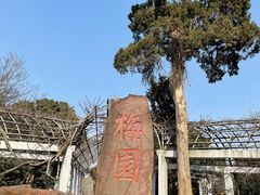 -无锡梅园公园