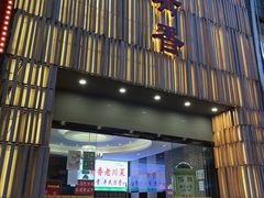 -青龙正街饭店(奎星楼街店)