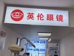 -沪睛眼镜蔡司官方授权店(金桥佳林路店)