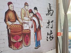 -马打滚
