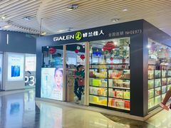 -亿象城(江南大道店)