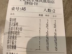 -王记姚家味·地道苏帮菜(凤凰街店)