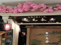 门面-遇见长安(兰州中心店)