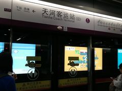 -天河客运站(地铁站)
