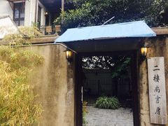 -二楼南书房
